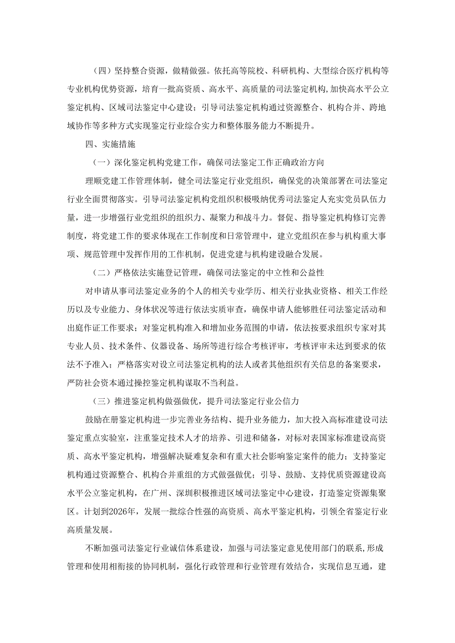 《广东省司法厅司法鉴定行业高质量发展规划（20242026年）》全文及解读.docx_第2页