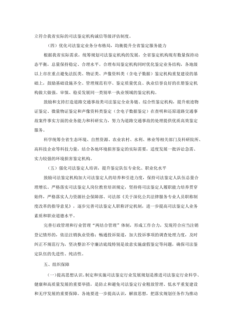 《广东省司法厅司法鉴定行业高质量发展规划（20242026年）》全文及解读.docx_第3页