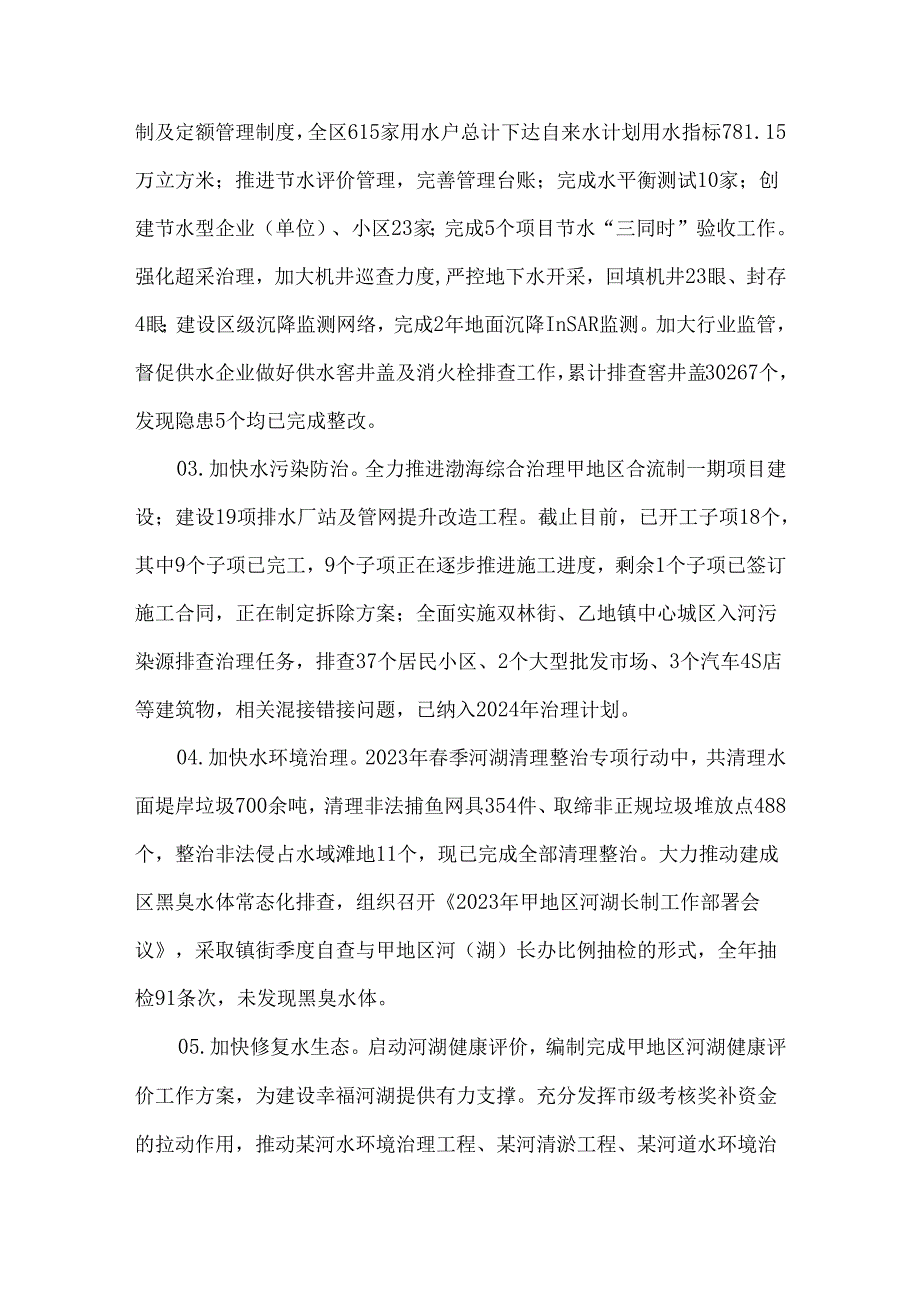 区河湖长制工作总结.docx_第2页