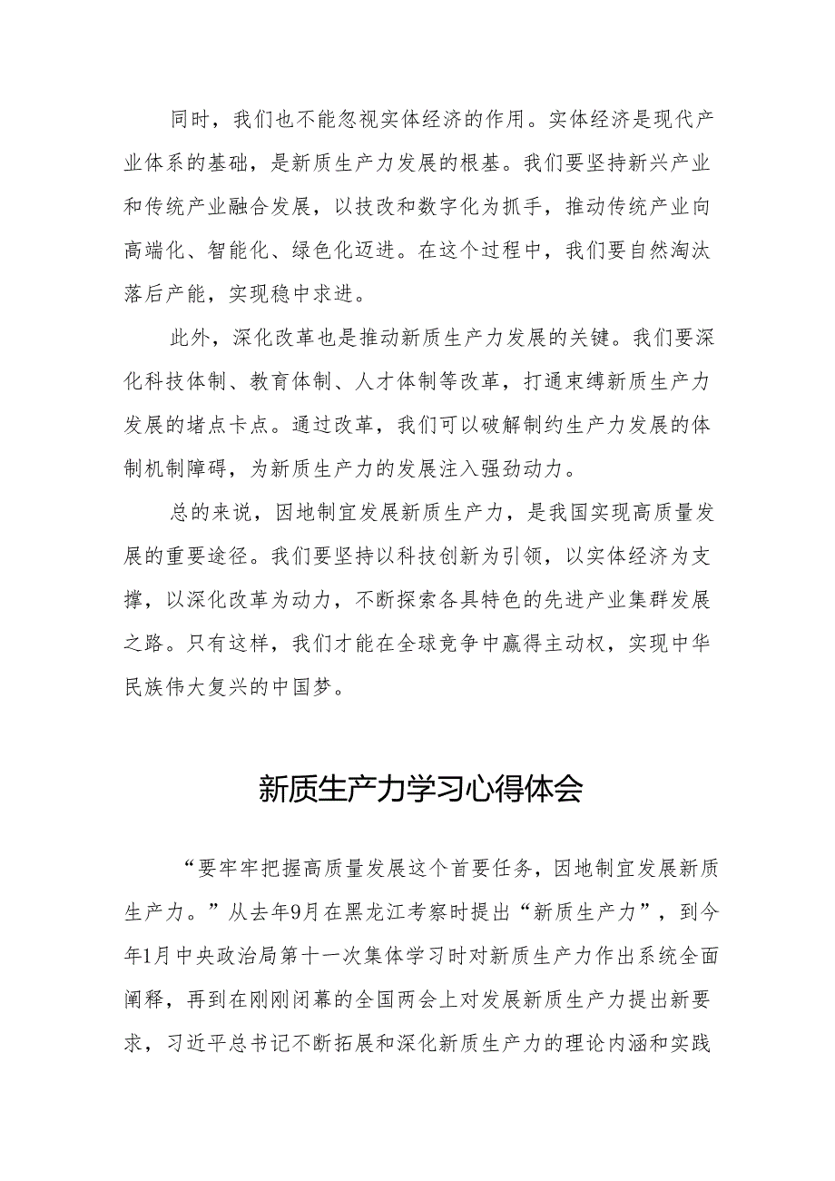 《发展新质生产力》心得体会发言稿11篇.docx_第2页