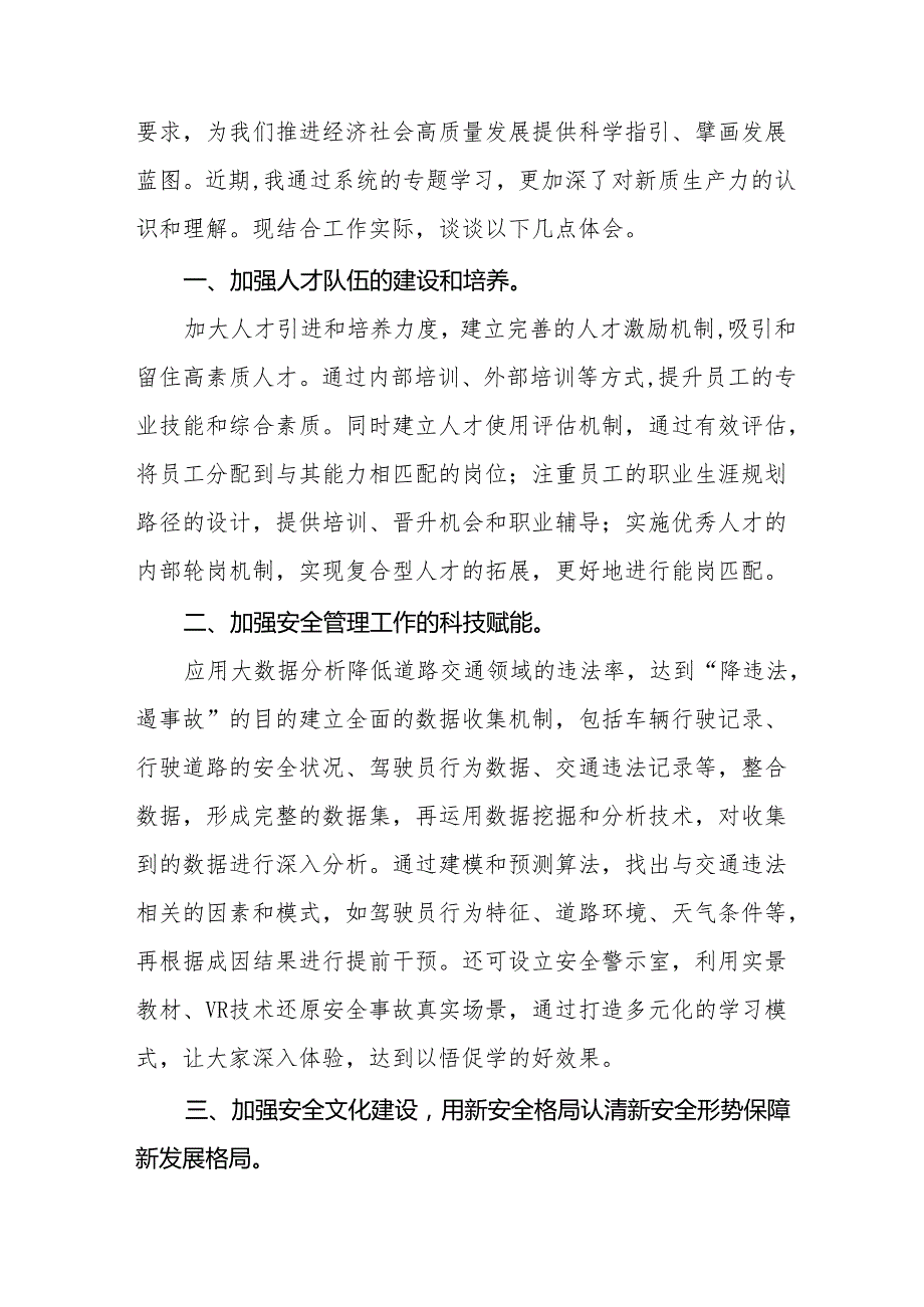 《发展新质生产力》心得体会发言稿11篇.docx_第3页