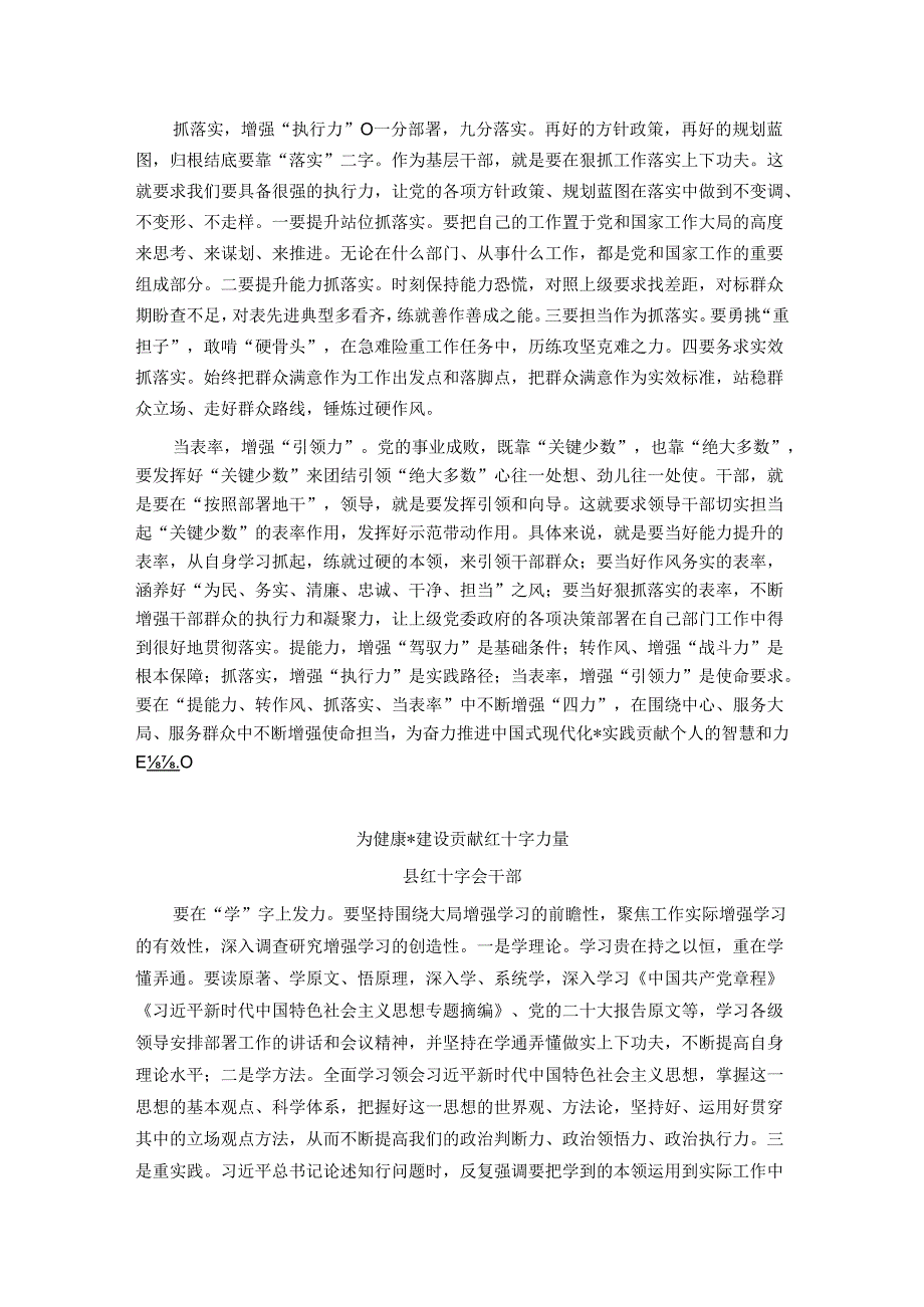 2024年季学期科级干部培训班学员座谈会发言汇编6篇.docx_第2页