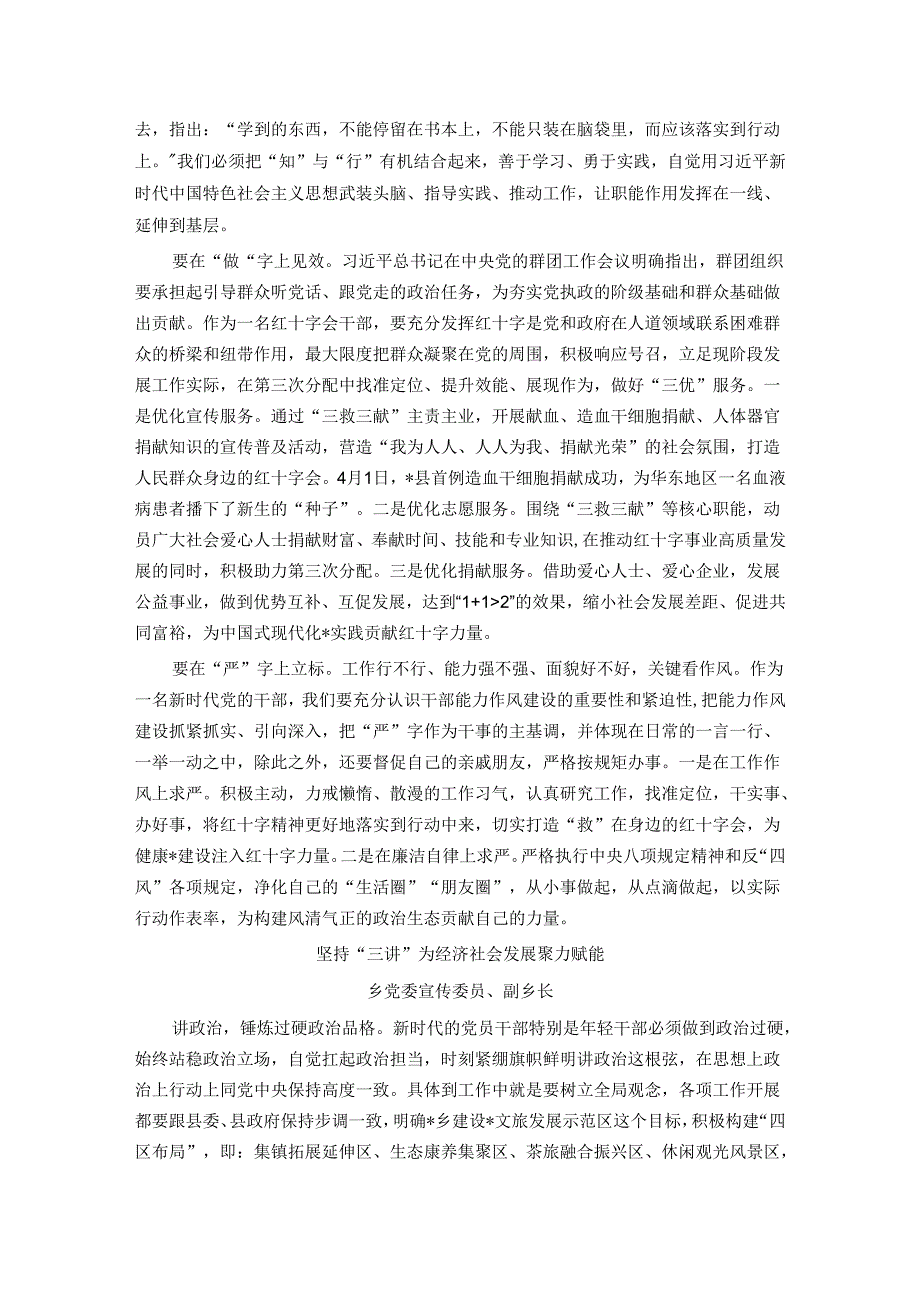 2024年季学期科级干部培训班学员座谈会发言汇编6篇.docx_第3页