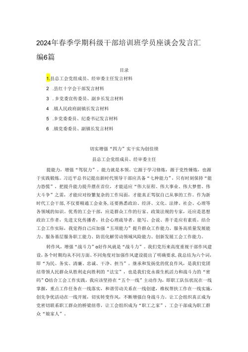 2024年季学期科级干部培训班学员座谈会发言汇编6篇.docx