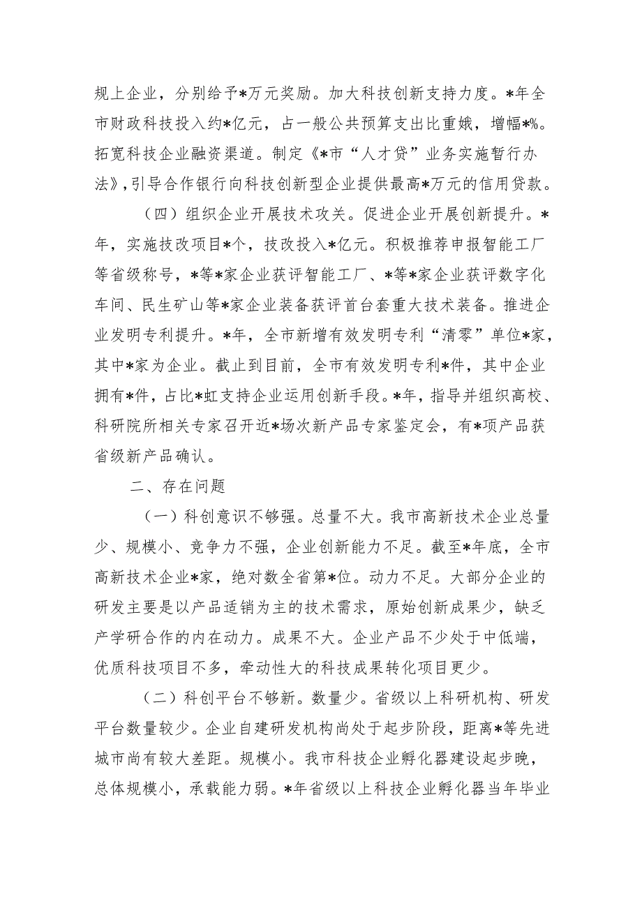 发挥企业科技创新主体作用对策建议.docx_第2页