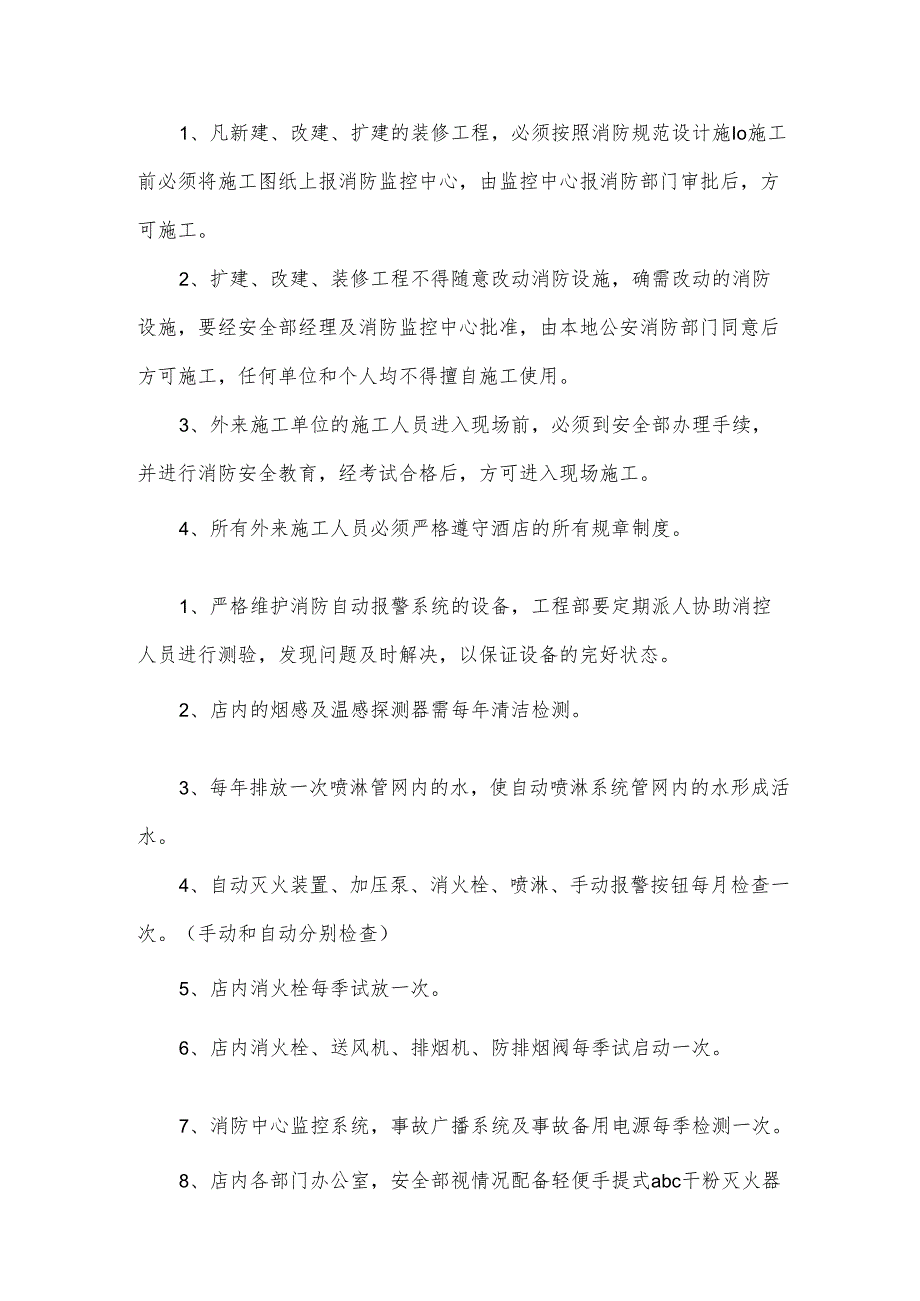 消防安全规章制度(范例5篇).docx_第3页