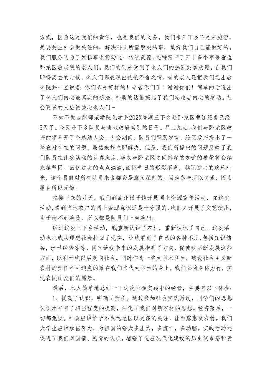 大学生暑期三下乡实践报告（30篇）.docx_第2页