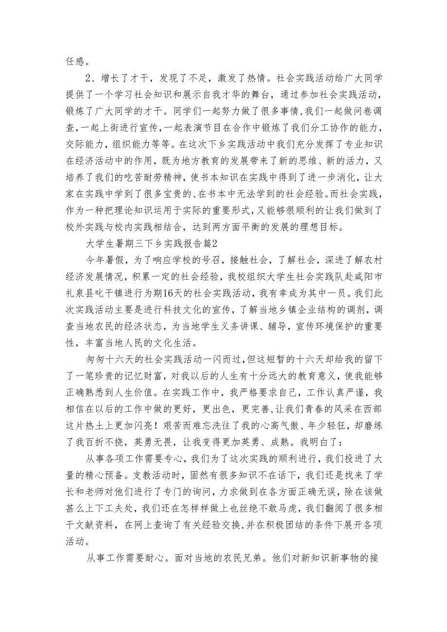 大学生暑期三下乡实践报告（30篇）.docx_第3页