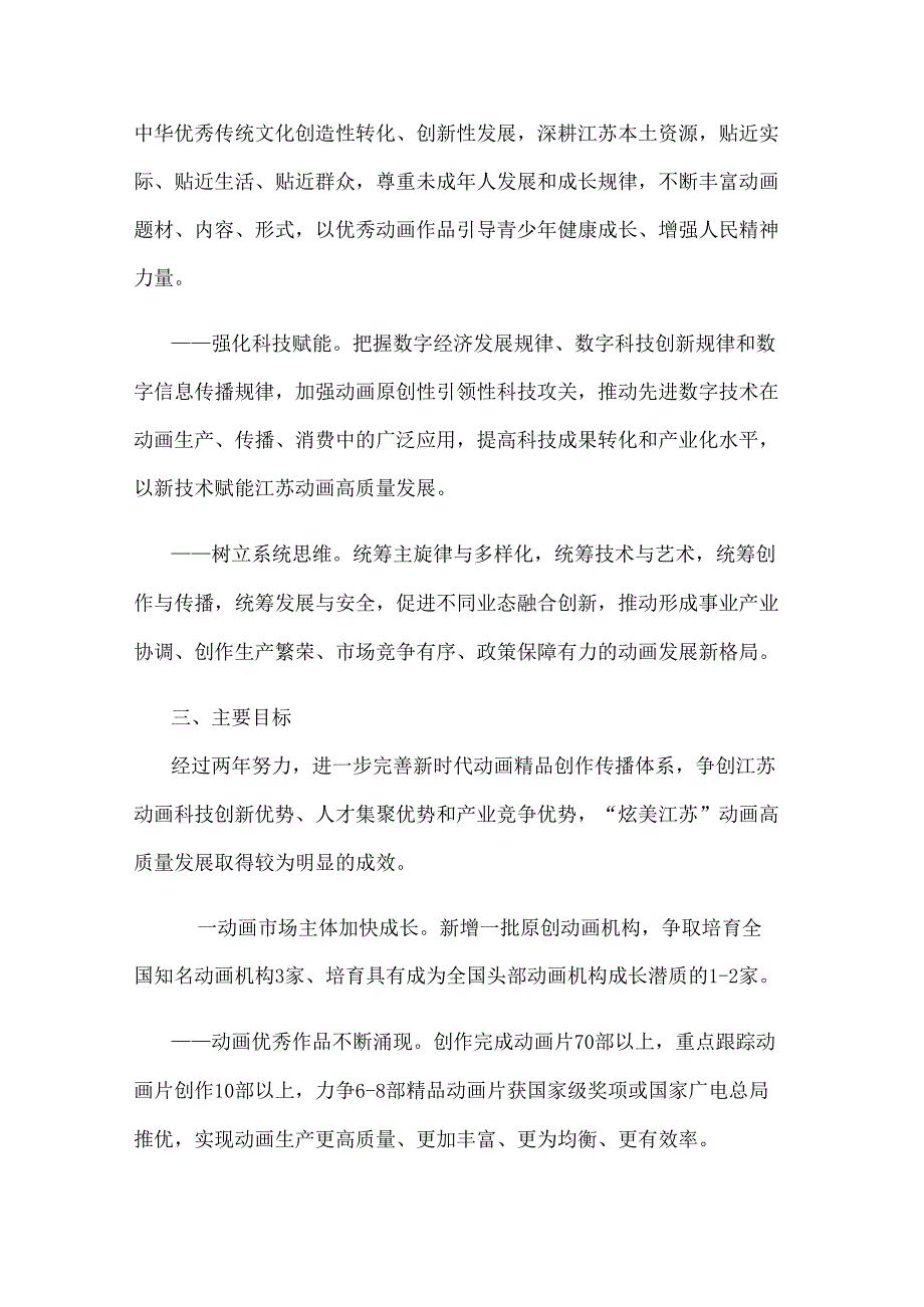 “炫美江苏”动画高质量发展行动计划（20242025）.docx_第2页