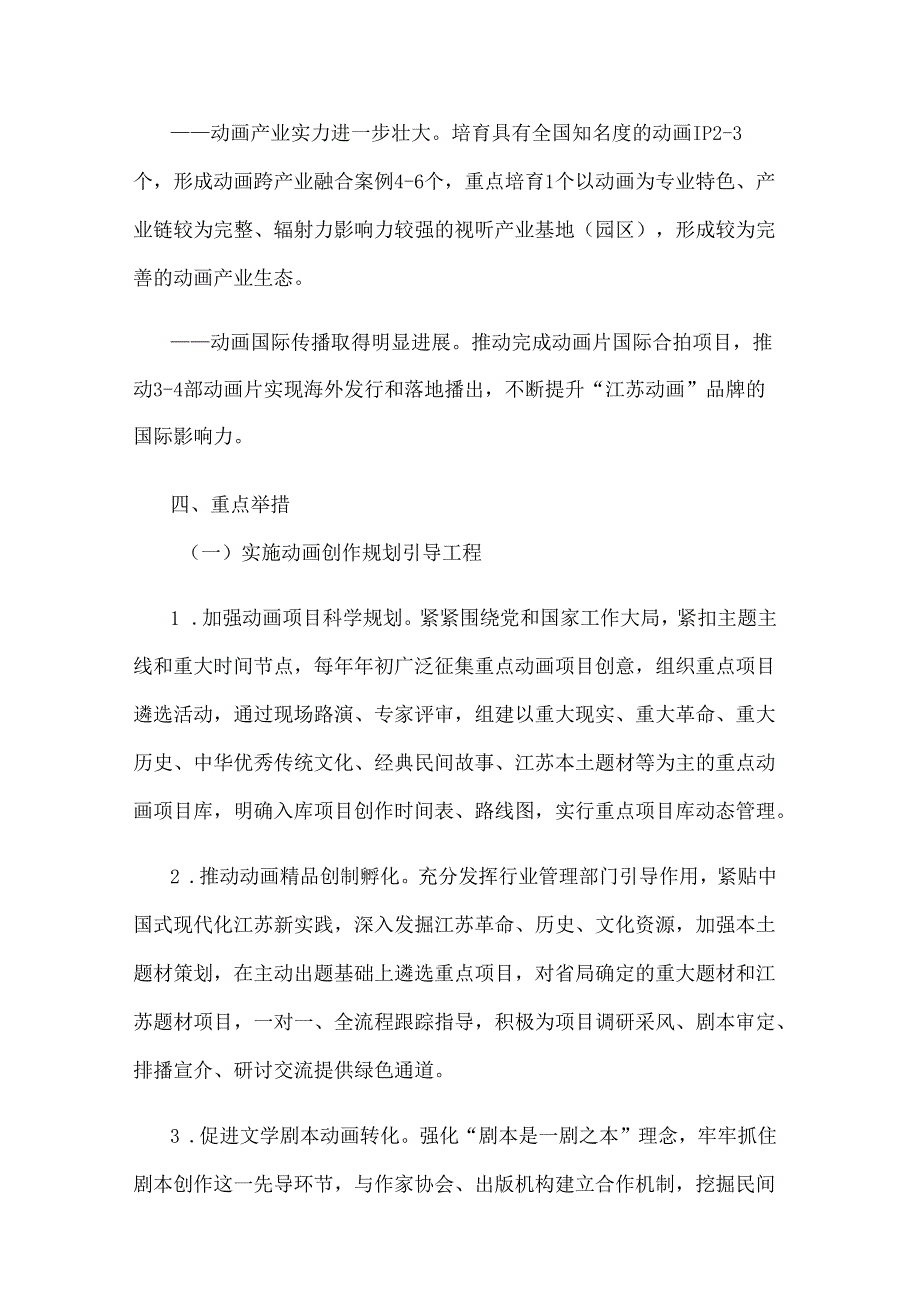 “炫美江苏”动画高质量发展行动计划（20242025）.docx_第3页