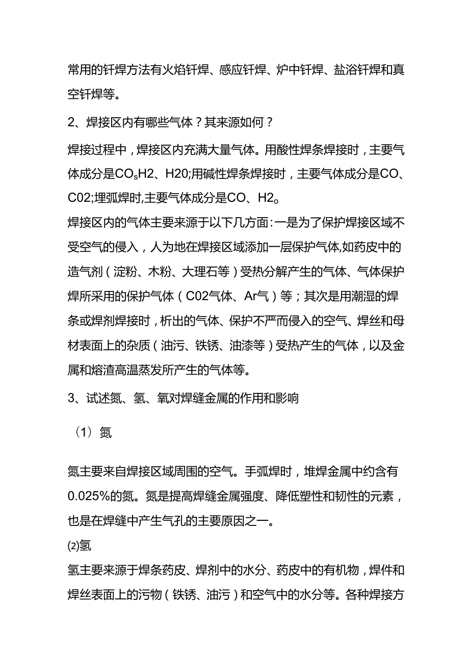 金属熔焊的原理.docx_第2页