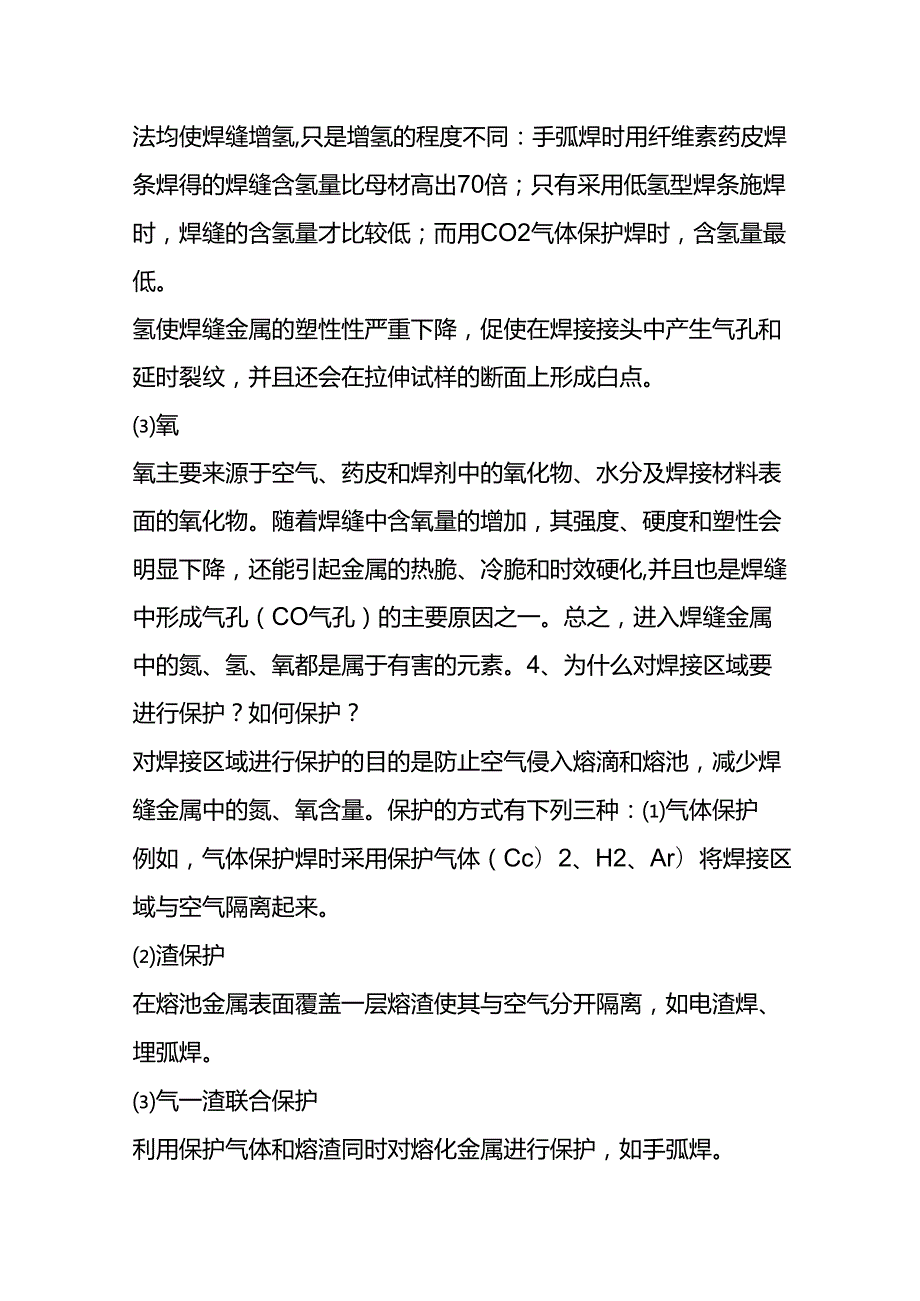 金属熔焊的原理.docx_第3页