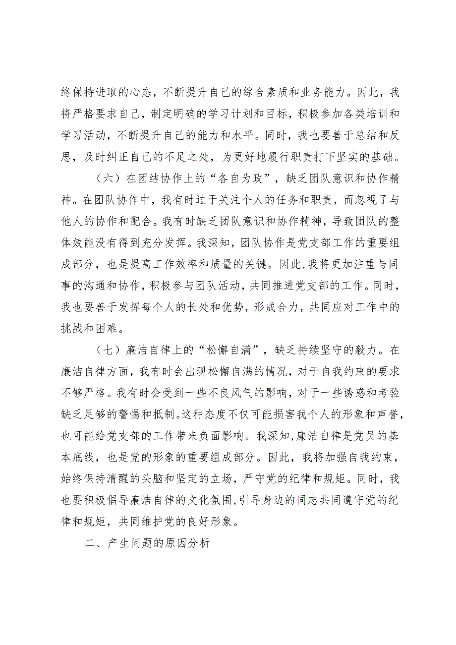 3篇 2024年民主生活会上个人剖析的发言.docx_第3页