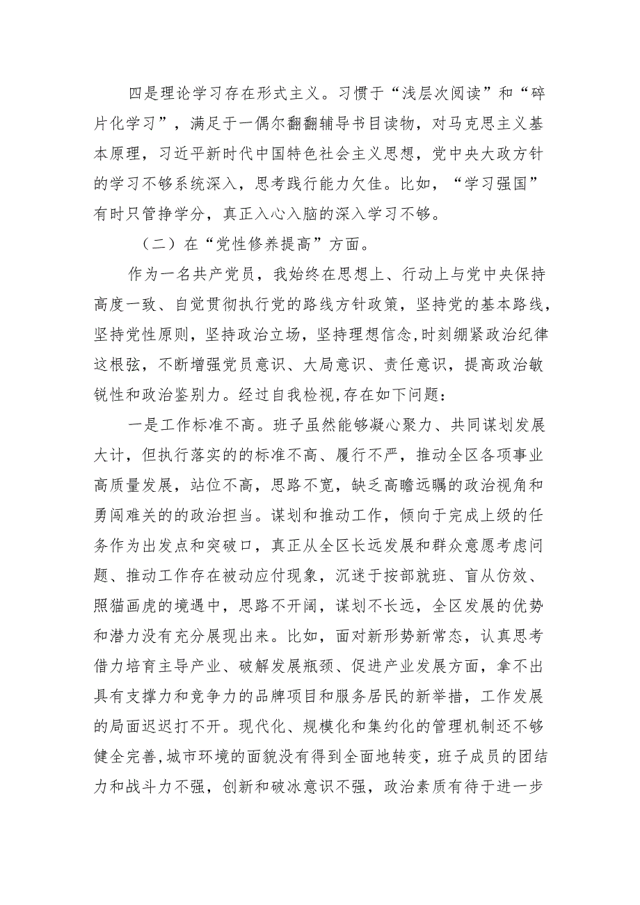 2024年有关开展专题组织生活会围绕发挥先锋模范作用等四个方面存在问题自我检查发言提纲10篇（最新版）.docx_第2页