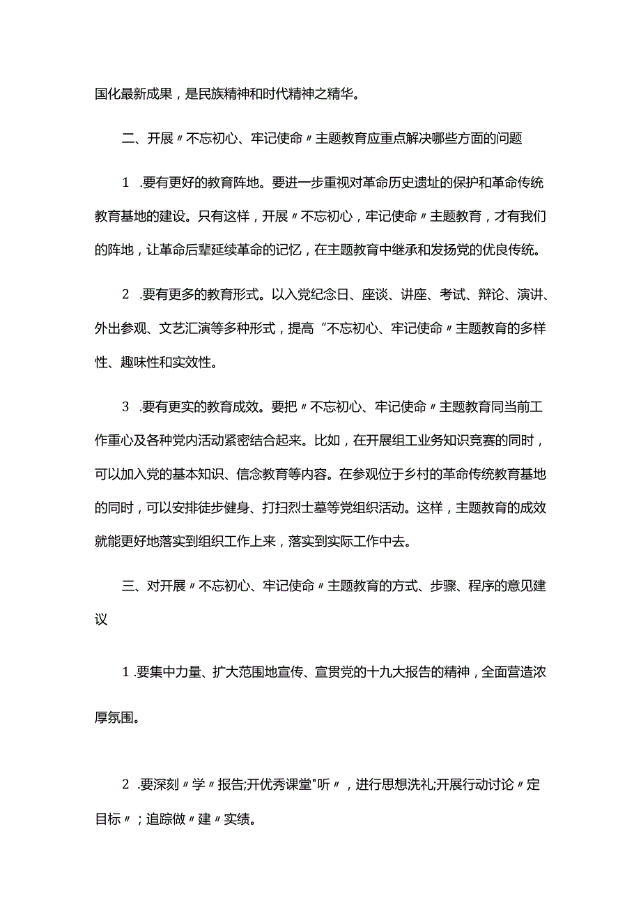 202x年主题教育调研报告总结四篇.docx_第2页