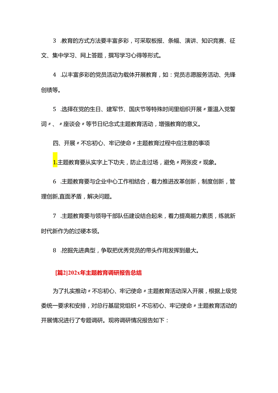 202x年主题教育调研报告总结四篇.docx_第3页
