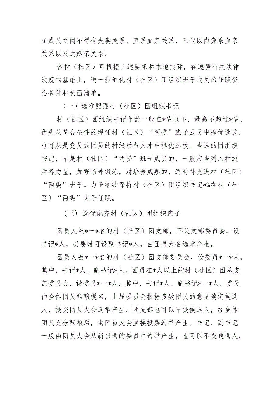 镇村团组织换选举工作实施方案.docx_第3页