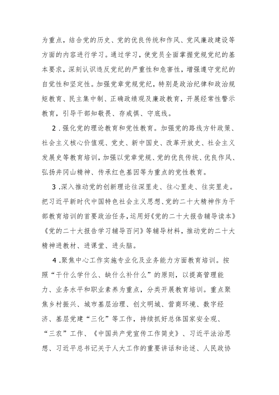 2024党员干部教育培训工作计划二篇.docx_第2页