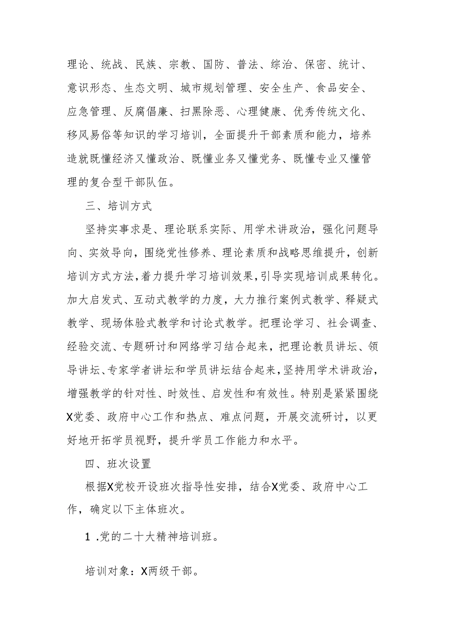 2024党员干部教育培训工作计划二篇.docx_第3页