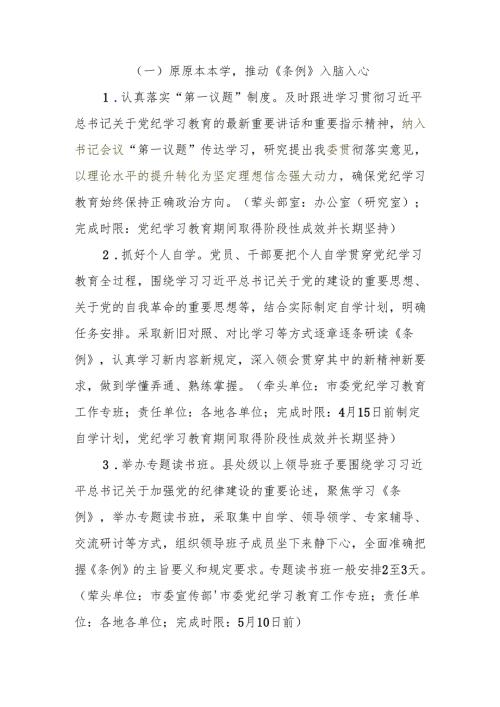 团市委党纪学习教育的实施方案.docx