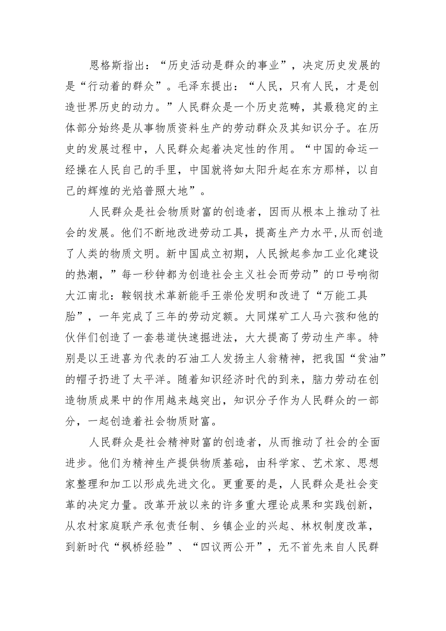 党员领导干部专题党课学习讲稿范文精选(5篇).docx_第2页