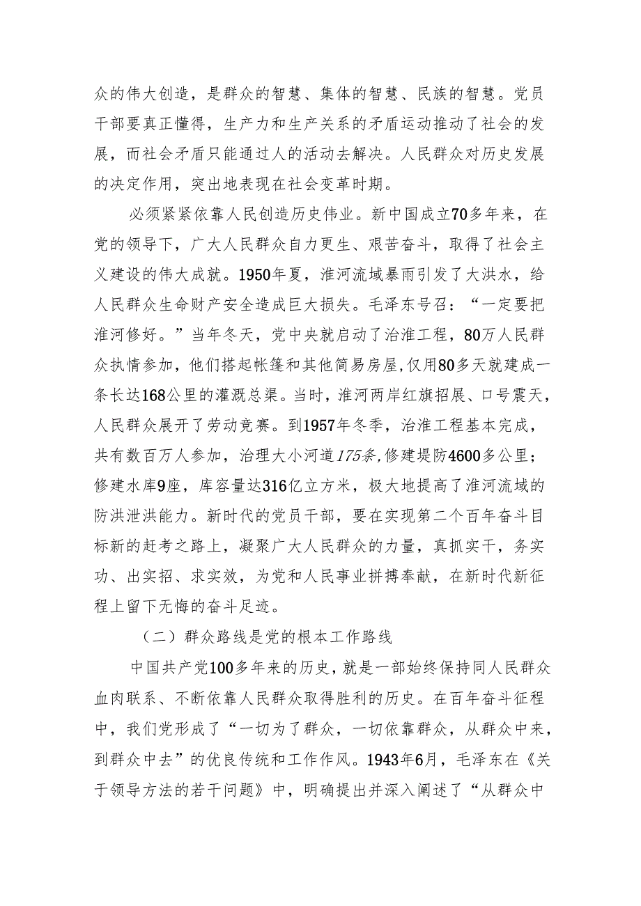 党员领导干部专题党课学习讲稿范文精选(5篇).docx_第3页