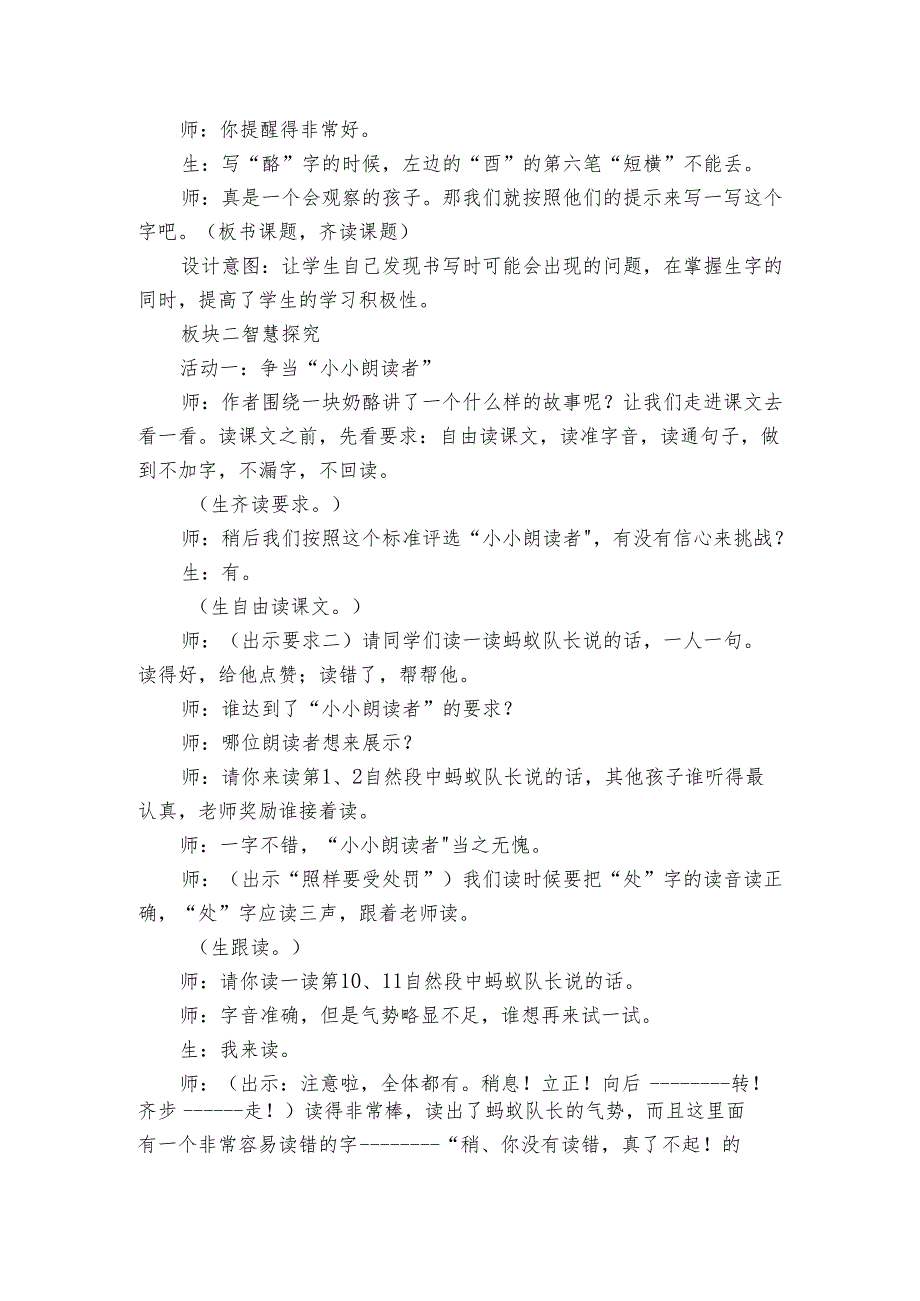 《一块奶酪》公开课一等奖创新教学设计3.docx_第2页