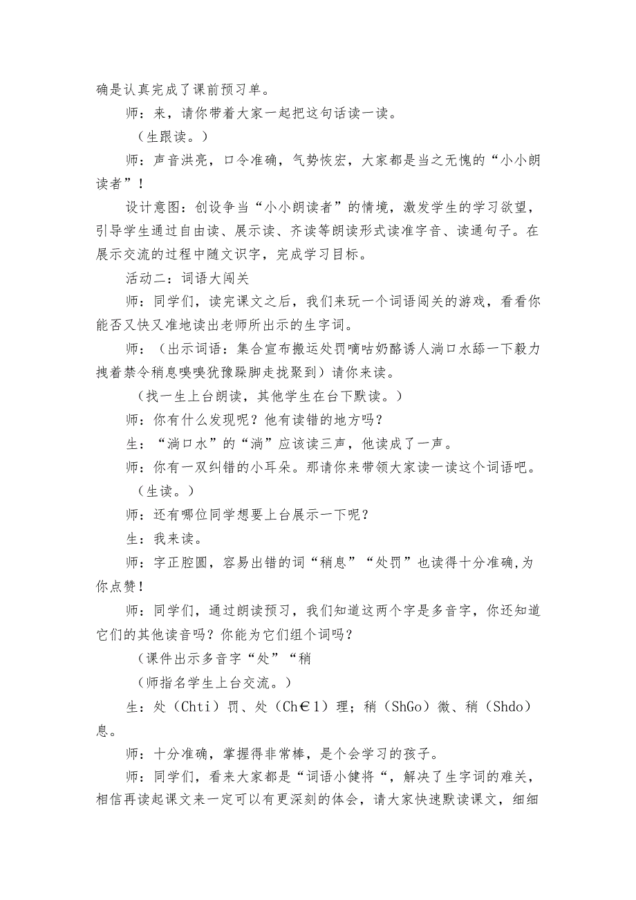 《一块奶酪》公开课一等奖创新教学设计3.docx_第3页