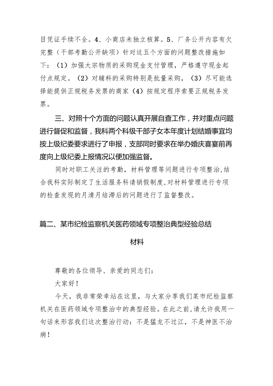 群众身边不正之风通报群众身边不正之风和腐败问题自查报告15篇（详细版）.docx_第3页