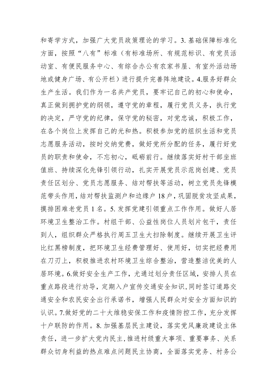 2024基层党建工作计划12篇（精选版）.docx_第3页