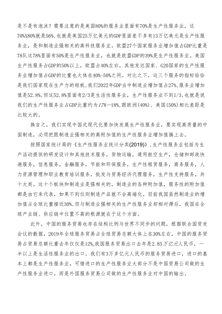 （七篇）2024年培育新质生产力的研讨交流发言提纲、心得感悟.docx_第3页