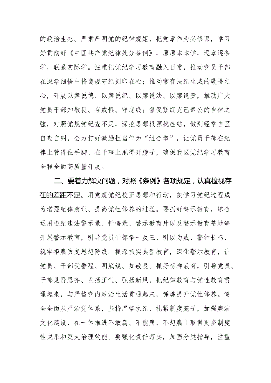 2024在党纪学习教育工作进行安排部署会讲话【4篇】.docx_第3页