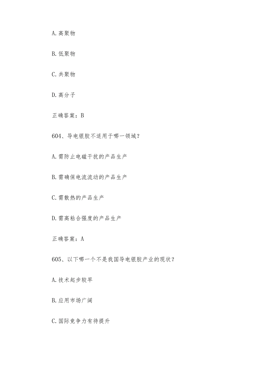 科学知识竞赛题库（试题及答案第601821题）.docx_第3页
