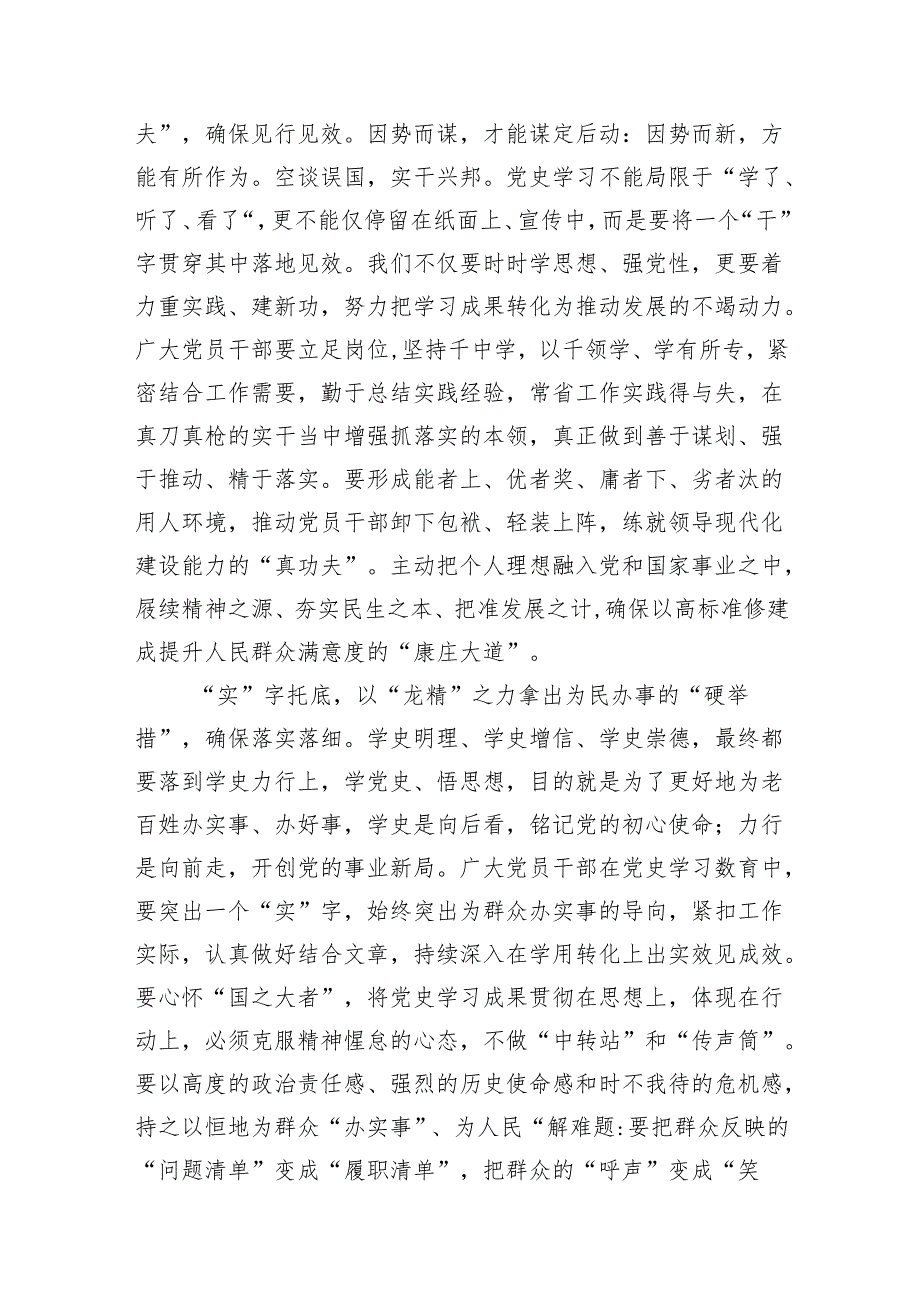 （8篇）领会践行《党史学习教育工作条例》心得体会供参考.docx_第3页