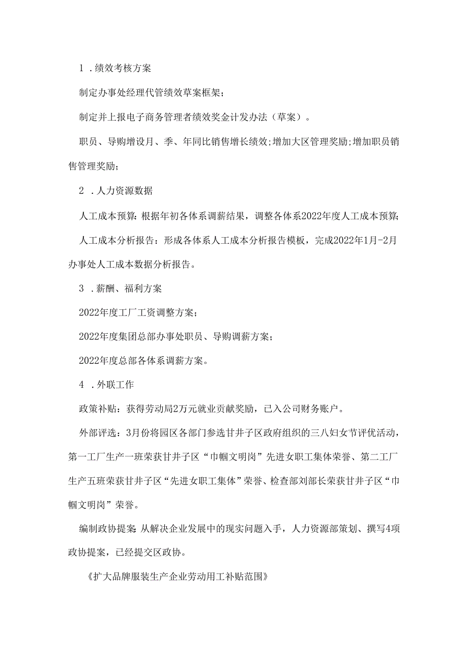 人事季度工作总结.docx_第3页