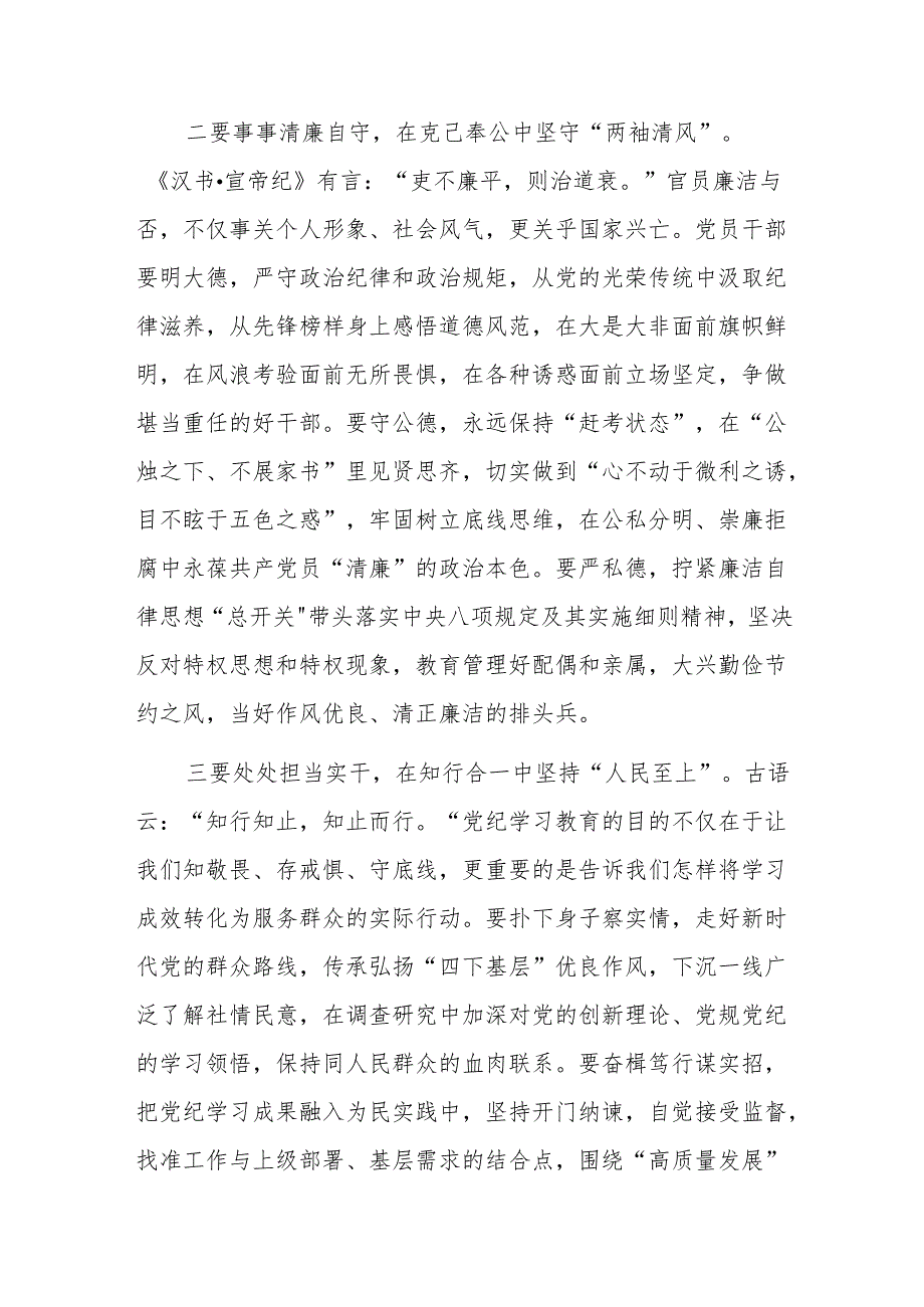 组织部干部党纪学习教育学习《中国共产党纪律处分条例》感悟心得体会.docx_第2页