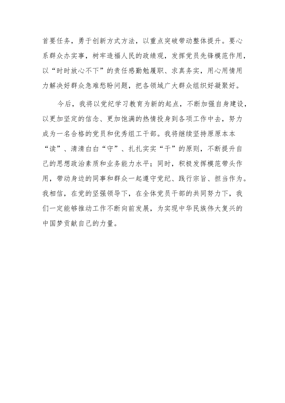 组织部干部党纪学习教育学习《中国共产党纪律处分条例》感悟心得体会.docx_第3页