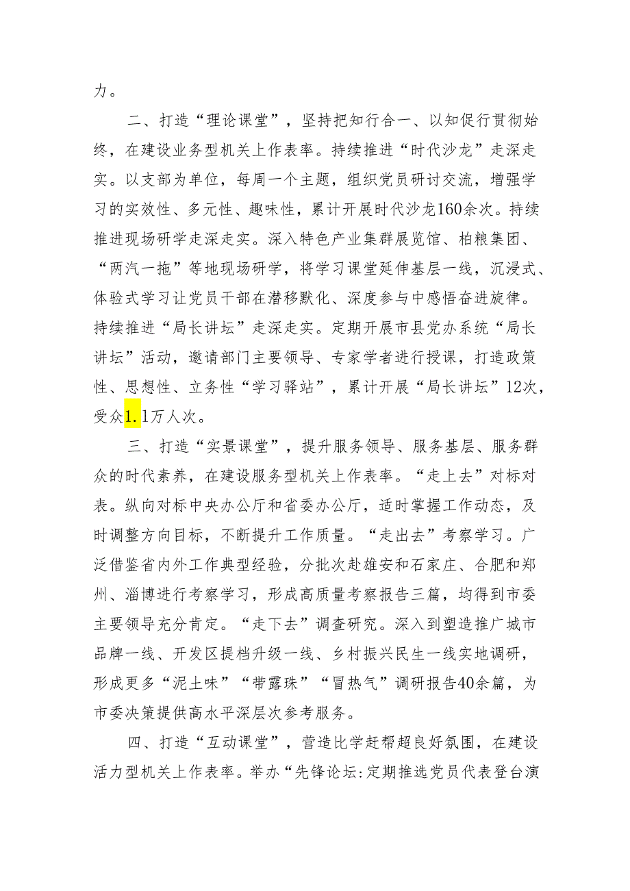 2024年市直机关党的建设工作会议典型发言汇编6篇.docx_第2页