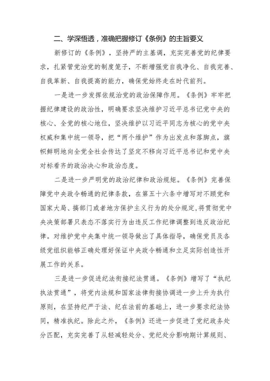 2024党纪学习教育心得体会通用范本8篇.docx_第2页