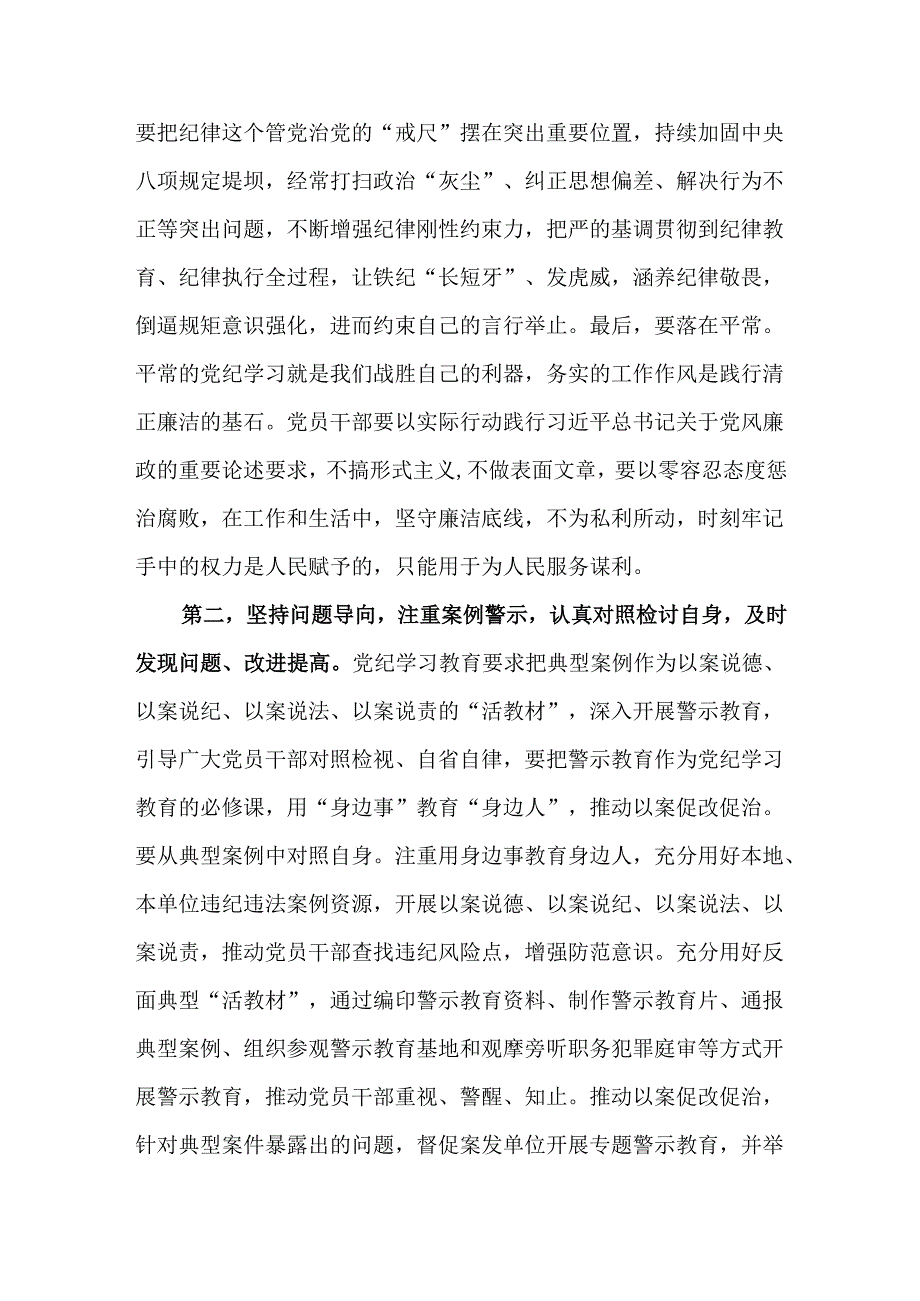 在党纪学习教育读书班结业式上的主持词及总结讲话4篇.docx_第3页
