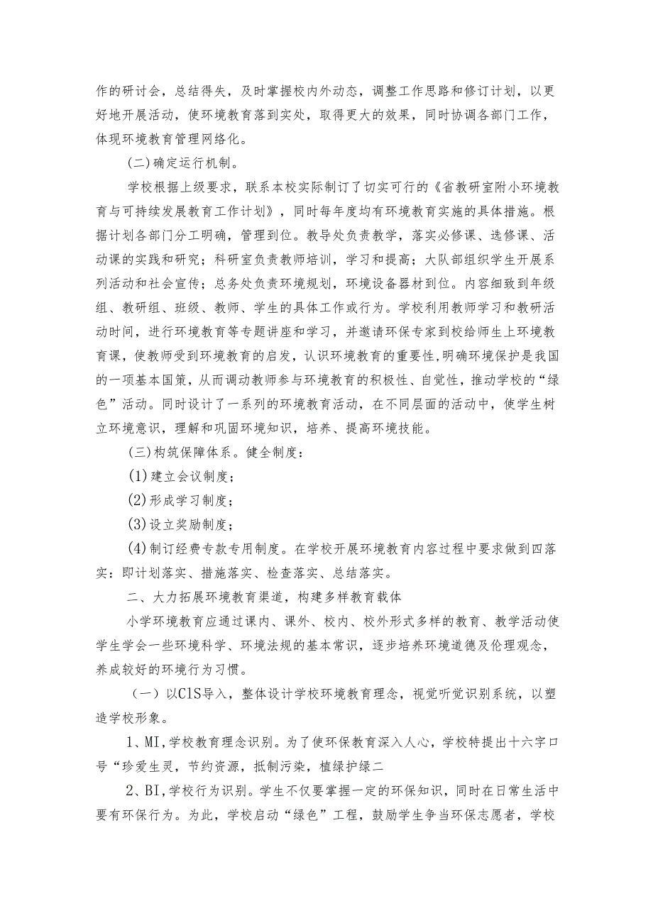 创建绿色学校自查报告（通用3篇）.docx_第3页