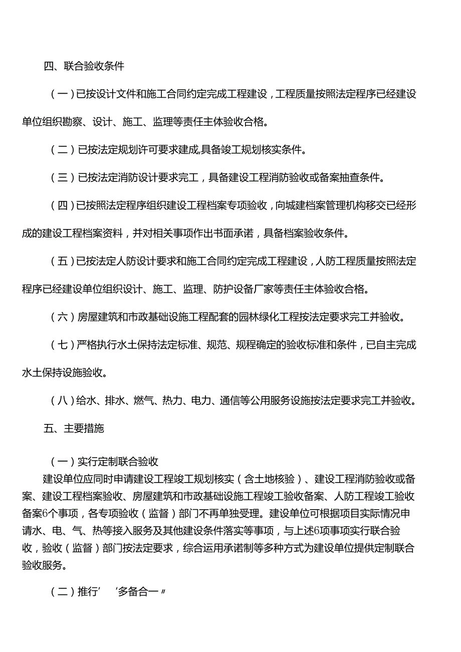 加快项目竣工验收 方案.docx_第2页
