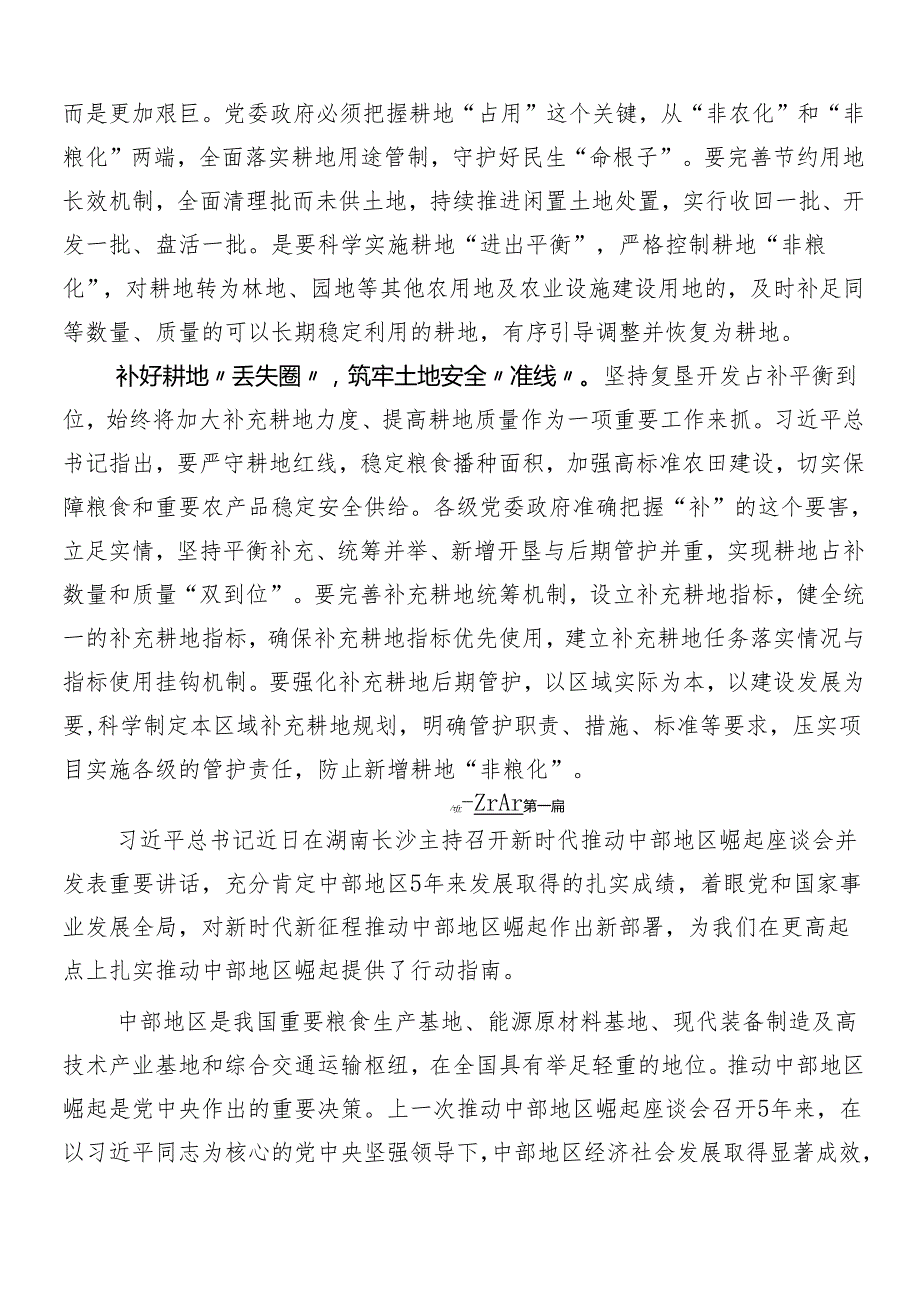 （7篇）2024年关于“在新时代推动中部地区崛起座谈会上的重要讲话”的讲话提纲.docx_第2页