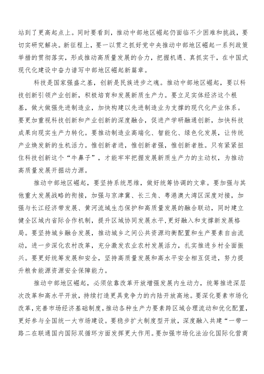 （7篇）2024年关于“在新时代推动中部地区崛起座谈会上的重要讲话”的讲话提纲.docx_第3页