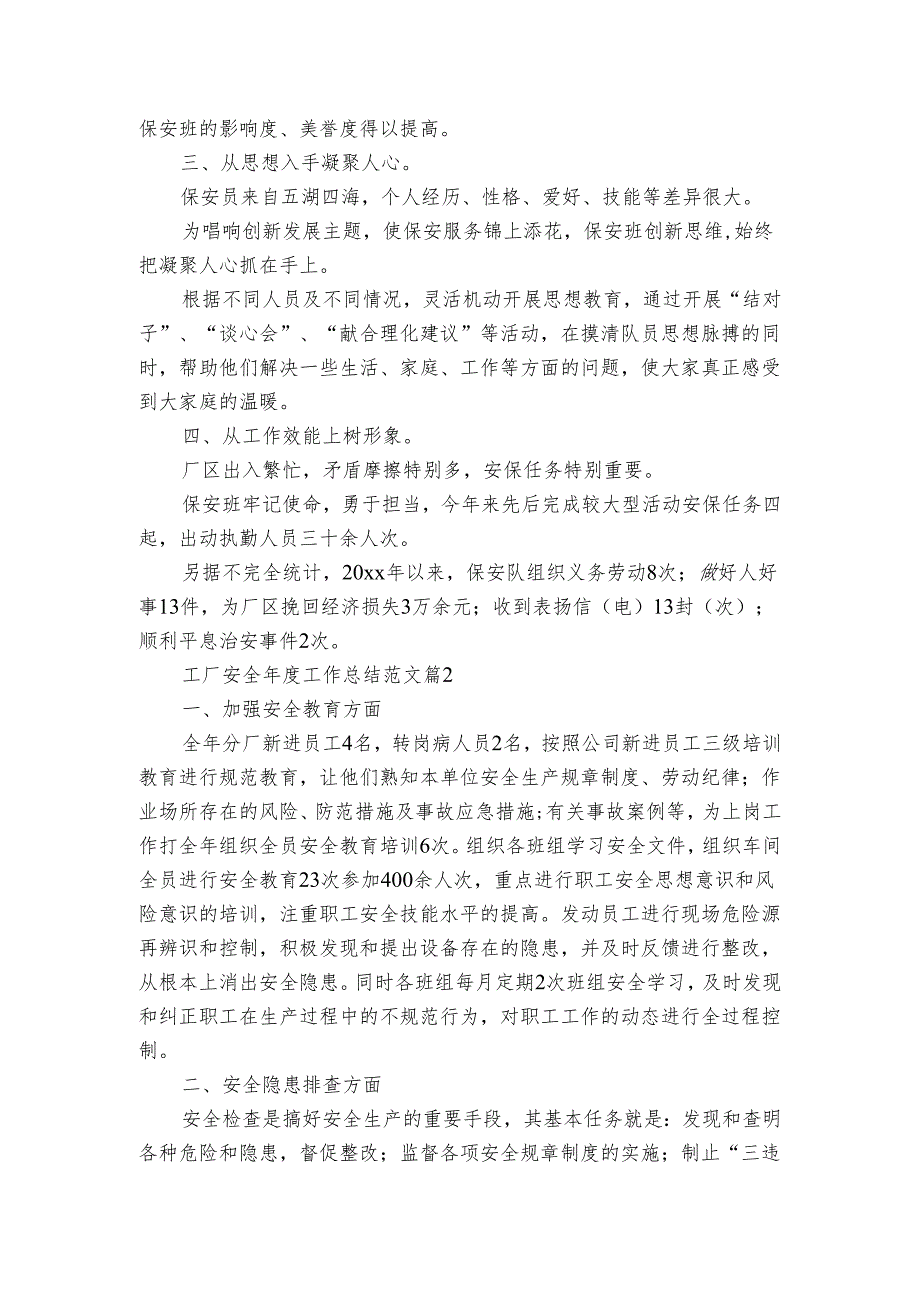 工厂安全工作总结范文（3篇）.docx_第2页