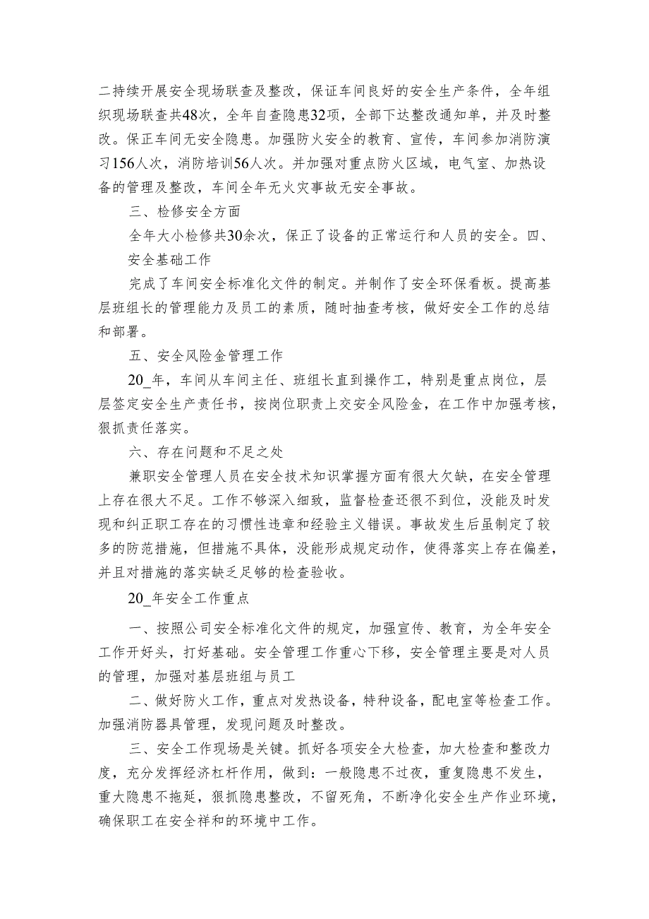 工厂安全工作总结范文（3篇）.docx_第3页