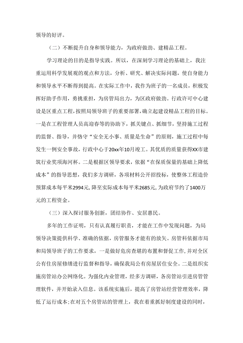 房管局长述职述廉报告范文三篇.docx_第2页