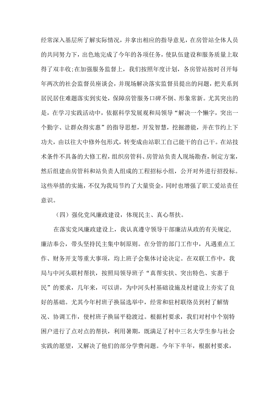 房管局长述职述廉报告范文三篇.docx_第3页