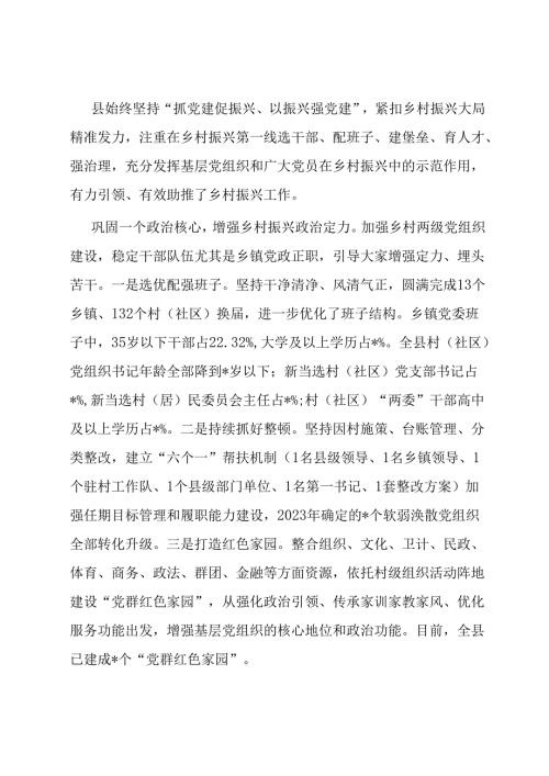 经验做法：坚持强化党建引领 聚力助推乡村振兴.docx
