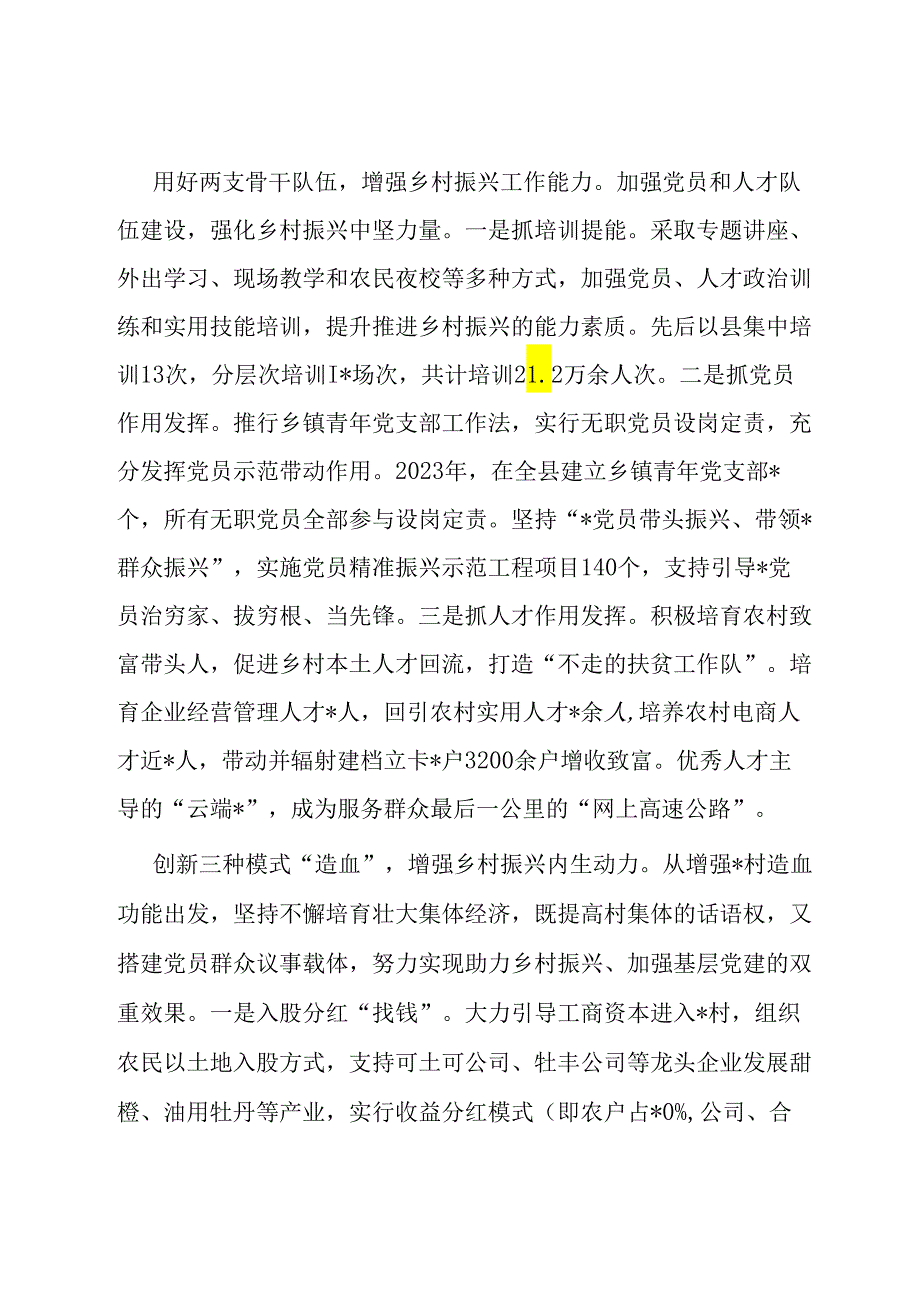 经验做法：坚持强化党建引领 聚力助推乡村振兴.docx_第2页
